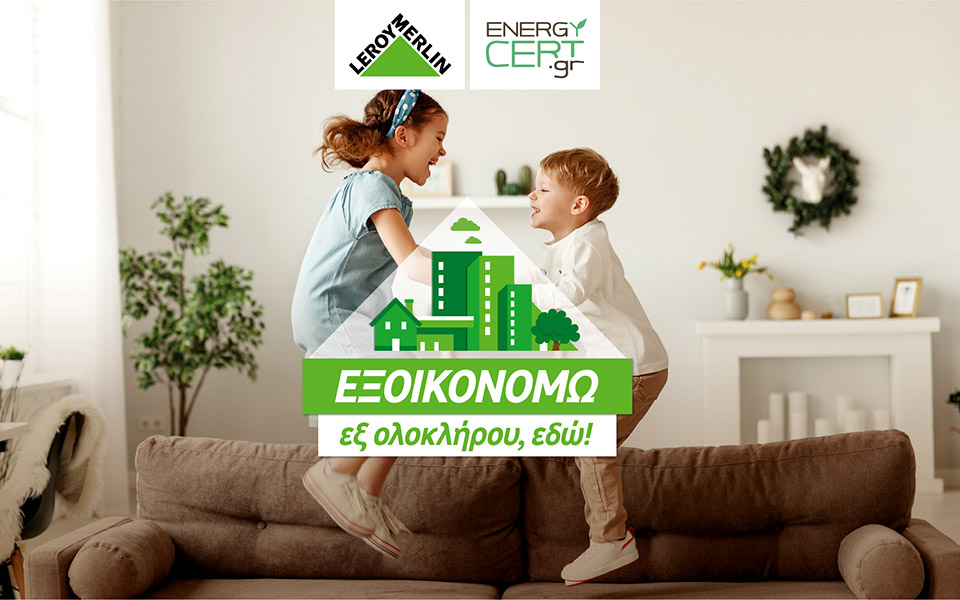 εξοικονομώ-2021-η-στρατηγική-συμμαχία-τη-561631054