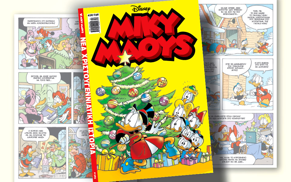 μίκυ-μάους-393-νέα-χριστουγεννιάτικη-ισ-561639538