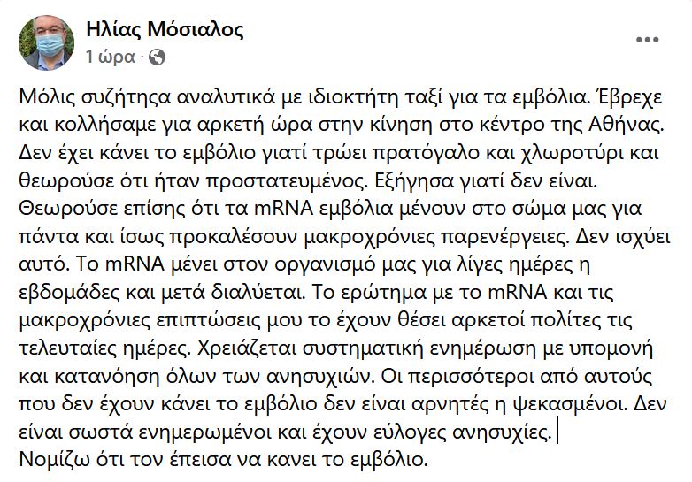 Ηλίας Μόσιαλος: Πώς έπεισε έναν ανεμβολίαστο ταξιτζή να εμβολιαστεί-1