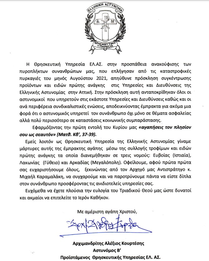 Προσφορά ειδών πρώτης ανάγκης των αστυνομικών στους πυρόπληκτους-1