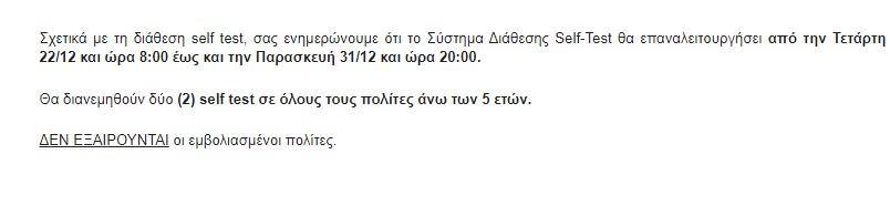 Κορωνοϊός: Άνοιξε η πλατφόρμα για τη διάθεση δύο δωρεάν self-test-1