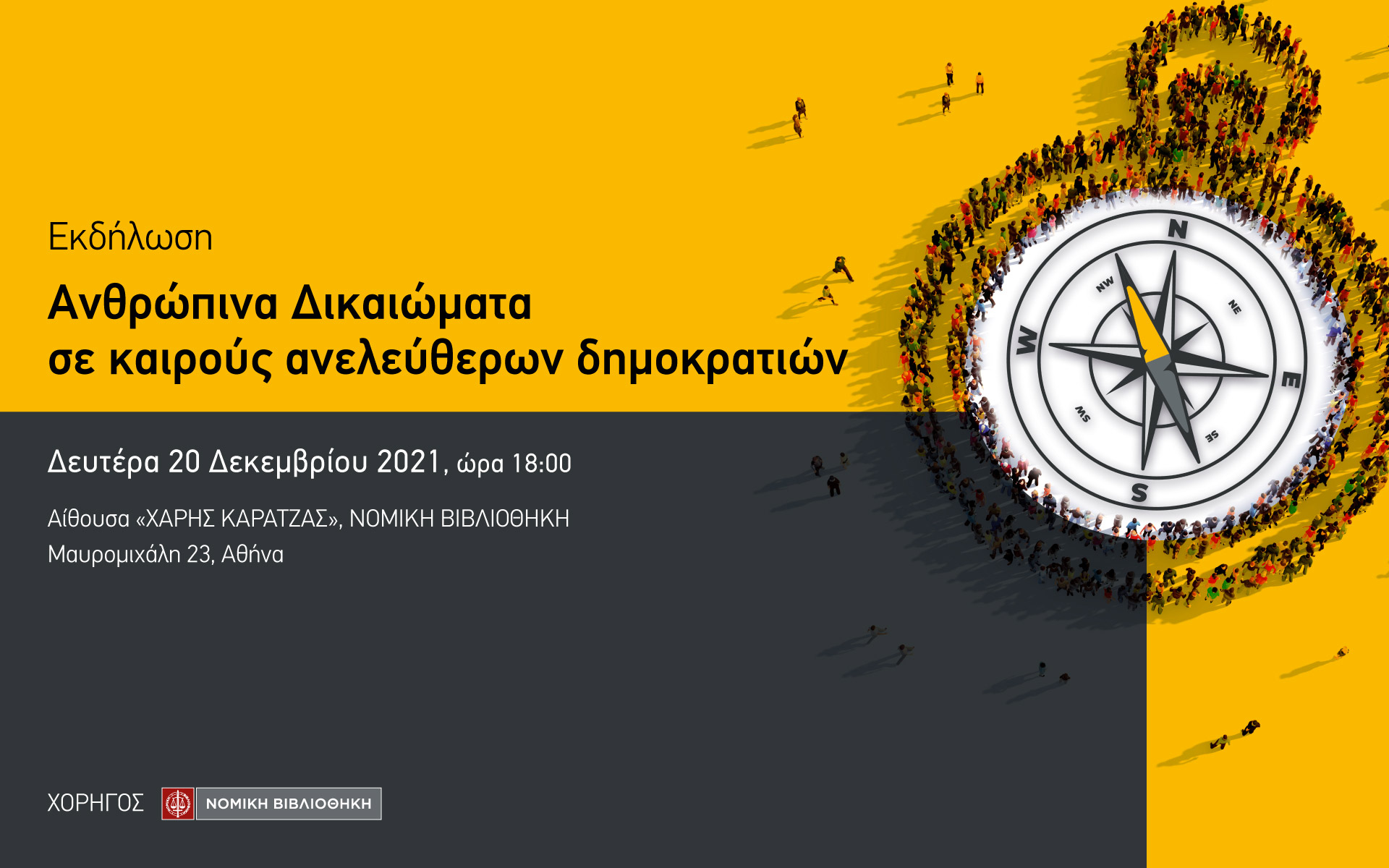 εκδήλωση-ανθρώπινα-δικαιώματα-σε-και-561632746