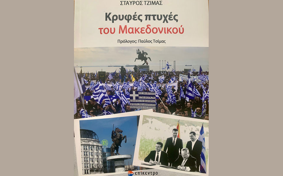 στον-λαβύρινθο-του-μακεδονικού-561629482