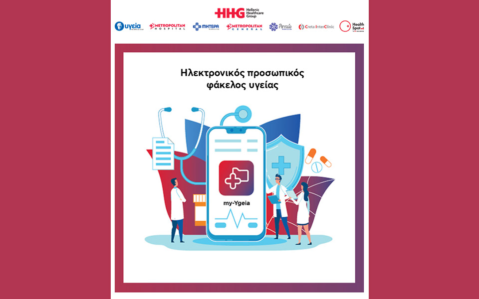 εφαρμογή-my-ygeia-ο-προσωπικός-φάκελος-υγε-561613903
