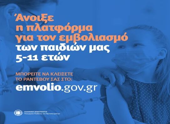Εμβολιασμός παιδιών 5-11 ετών: Θεοδωρίδου- Παπαευαγγέλου απαντούν ζωντανά σε ερωτήσεις-1