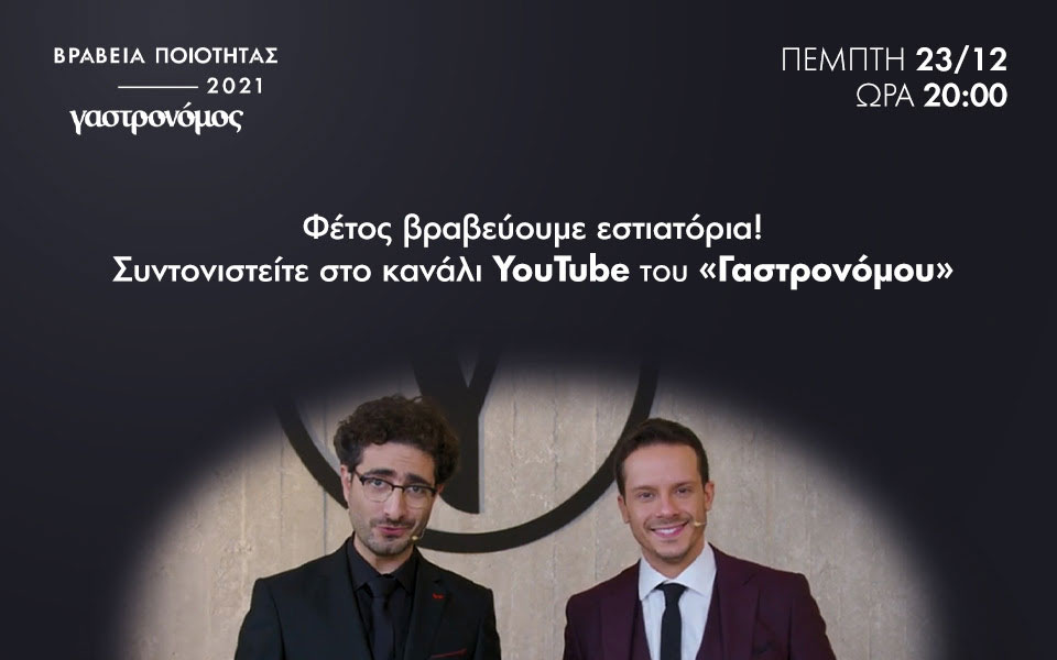 γαστρονόμος-πρεμιέρα-σήμερα-στις-2000-γι-561644101