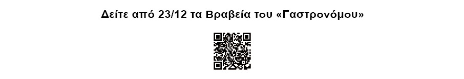 Γιατί φέτος ο «Γαστρονόμος» βραβεύει εστιατόρια;-5