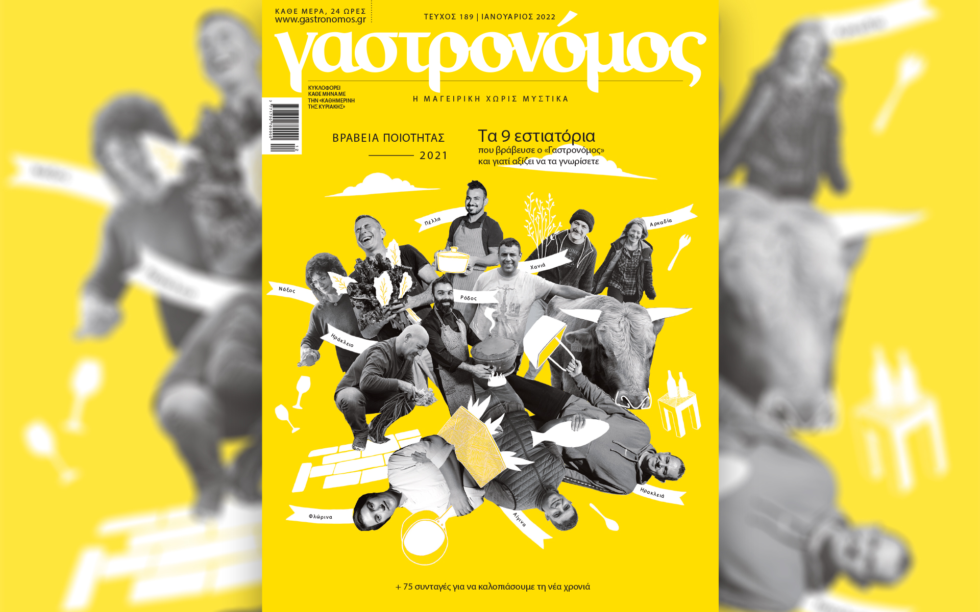 εκτάκτως-24-12-με-την-καθημερινή-η-καλ-561638329