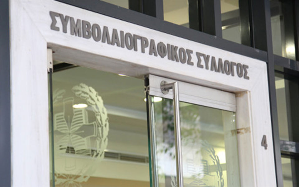 συμβολαιογραφικός-σύλλογος-αθηνών-ε-561627958