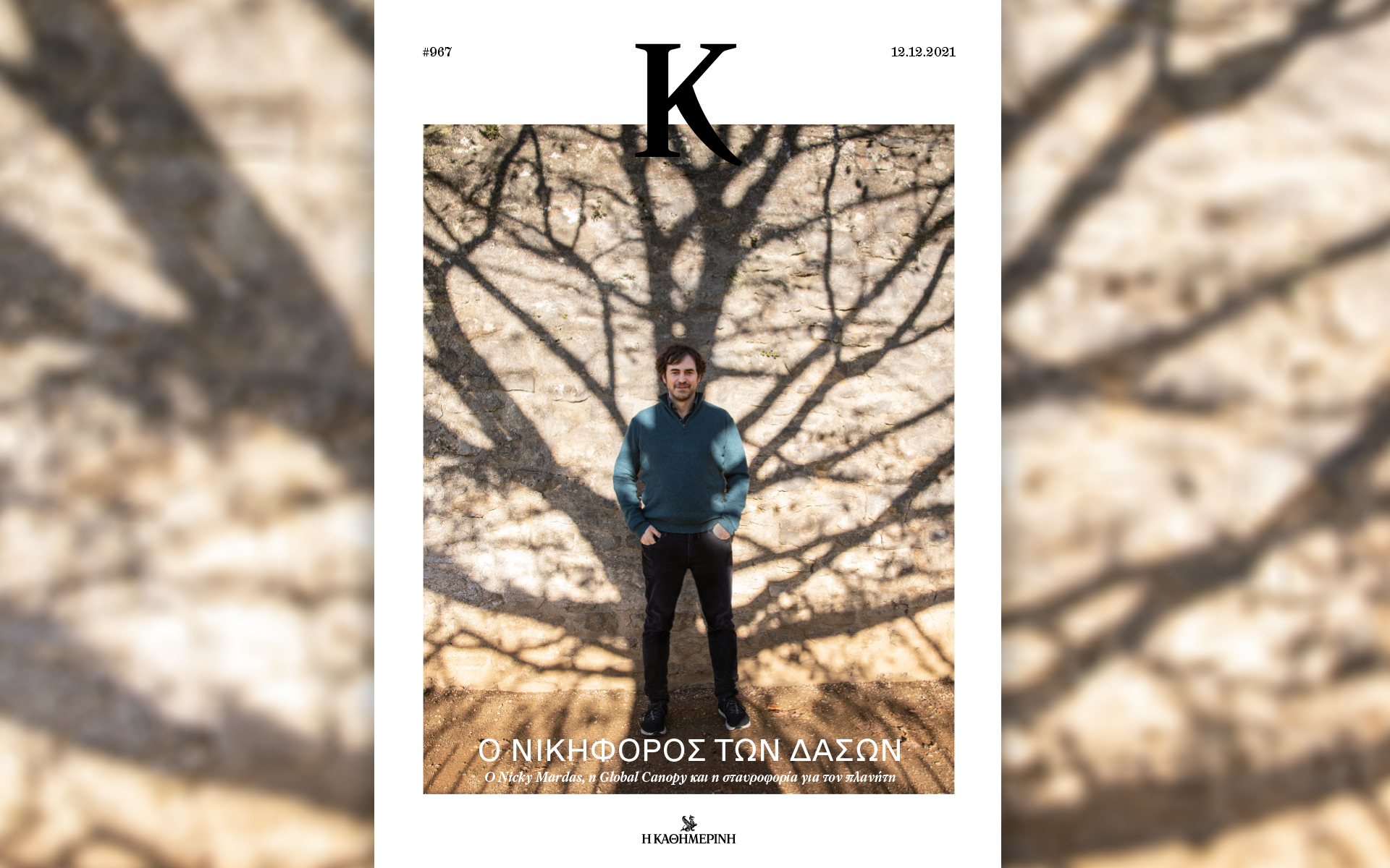 ένας-σταυροφόρος-για-το-περιβάλλον-561623227