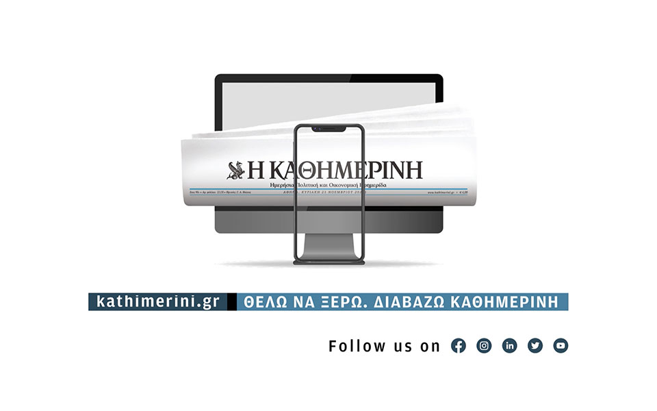 ανακοίνωση-των-καθημερινών-εκδόσεων-561644194