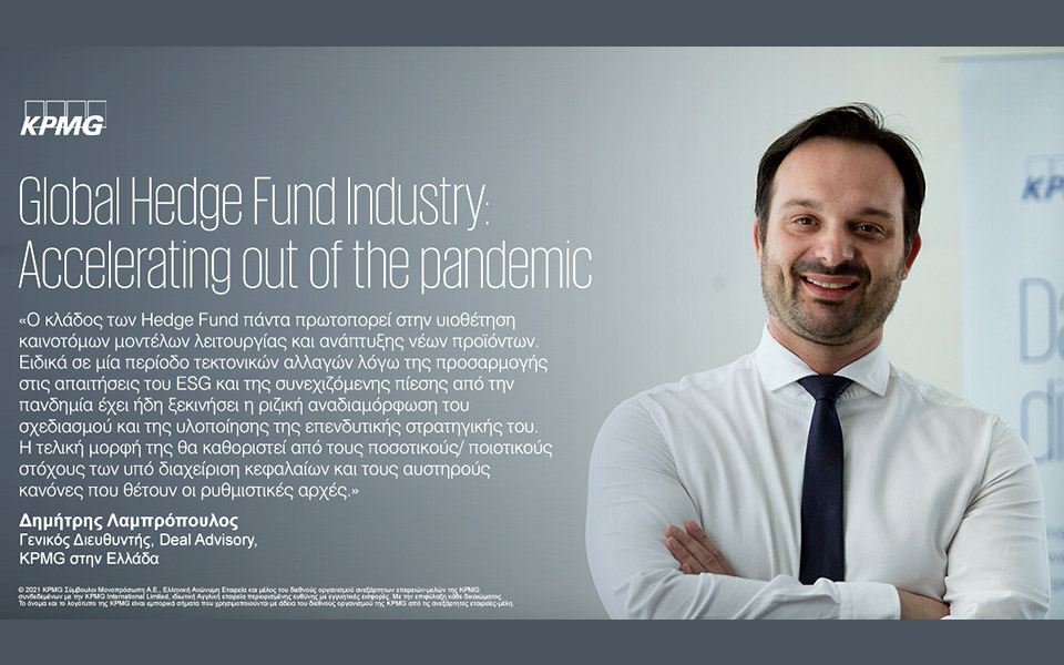 έκθεση-global-hedge-fund-industry-accelerating-out-of-the-pandemic-από-την-kpmg-και-την-aim-561648211