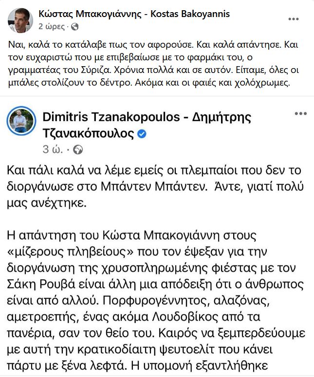 Αντιπαράθεση Μπακογιάννη – Τζανακόπουλου για εκδήλωση του Δήμου Αθηναίων-1