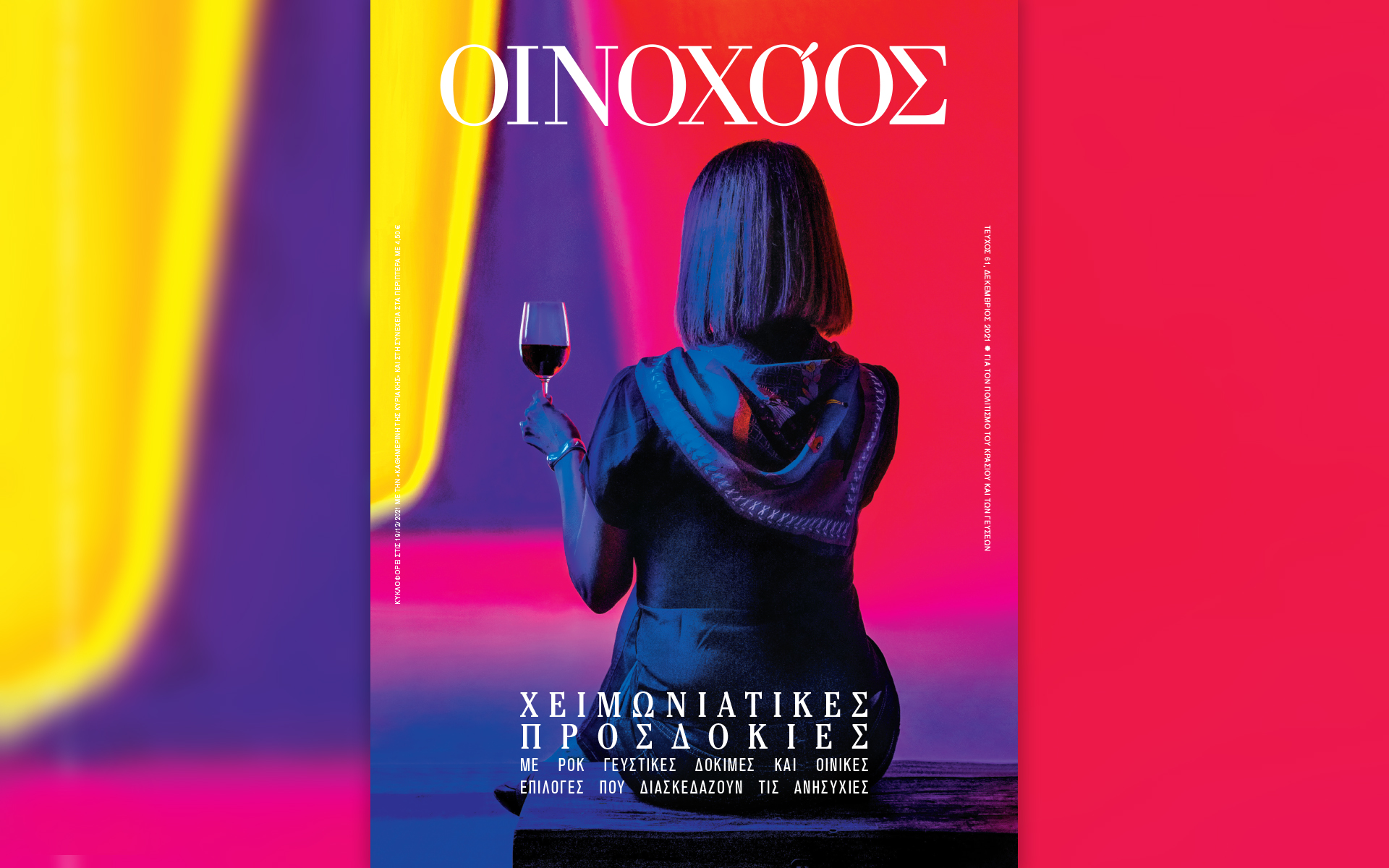 ο-οινοχόος-ανοίγει-την-αυλαία-των-χρ-561627604