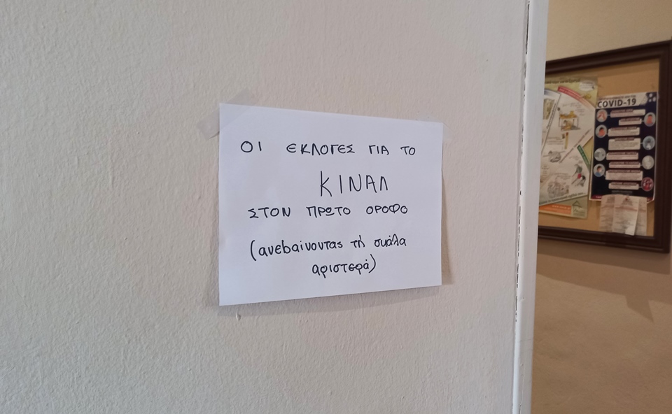 Εκλογές ΚΙΝΑΛ: Μεγάλες ουρές, μεγάλες προσδοκίες-7