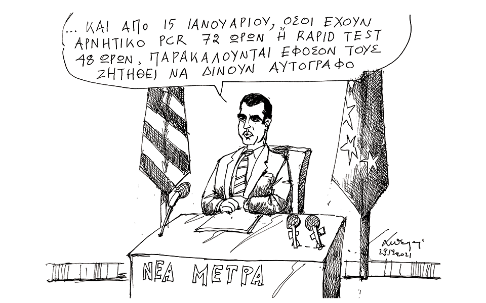 σκίτσο-του-ανδρέα-πετρουλάκη-31-12-21-561652216