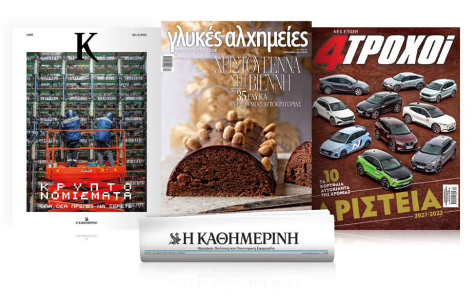 διαβάστε-στην-καθημερινή-της-κυριακ-561616378