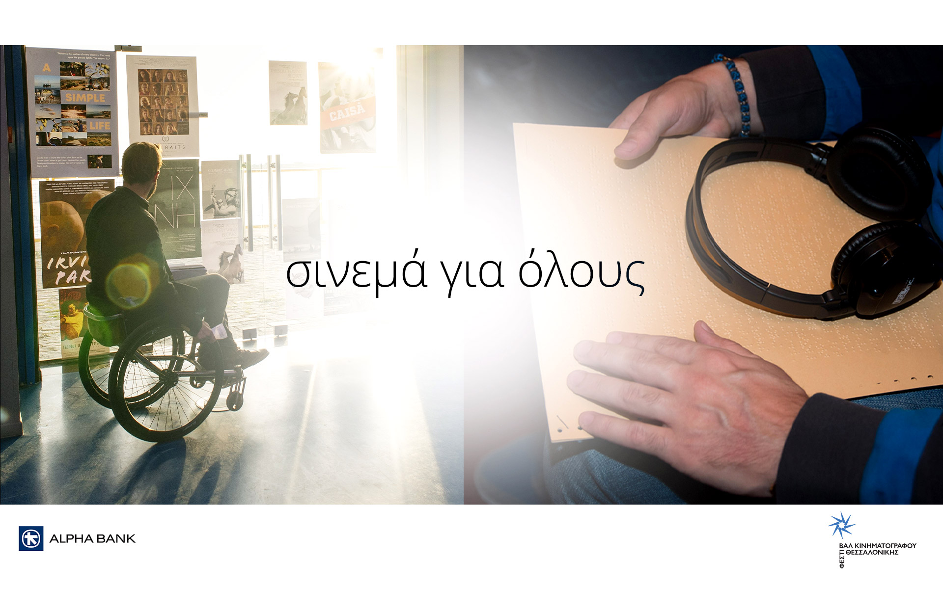 στηρίζοντας-την-ισότιμη-πρόσβαση-στο-561611926