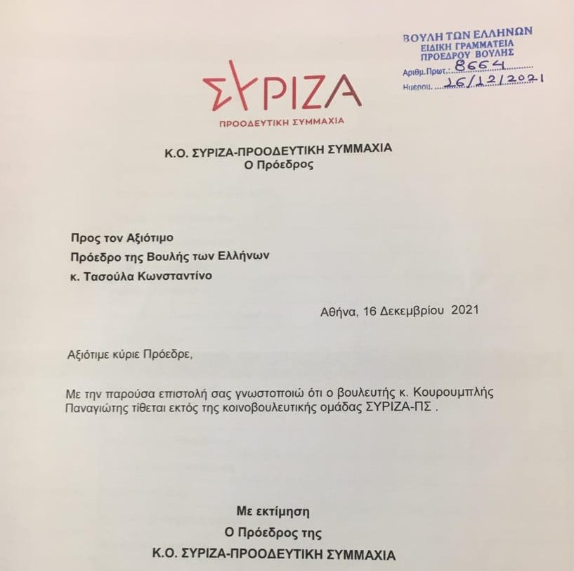 Διαγραφή Κουρουμπλή από Αλέξη Τσίπρα μετά τις ακρότητες στη Βουλή-1