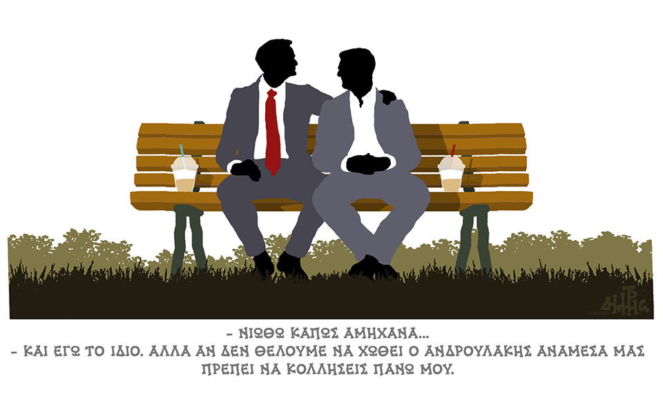 σκίτσο-του-δημήτρη-χαντζόπουλου-19-12-21-561637426