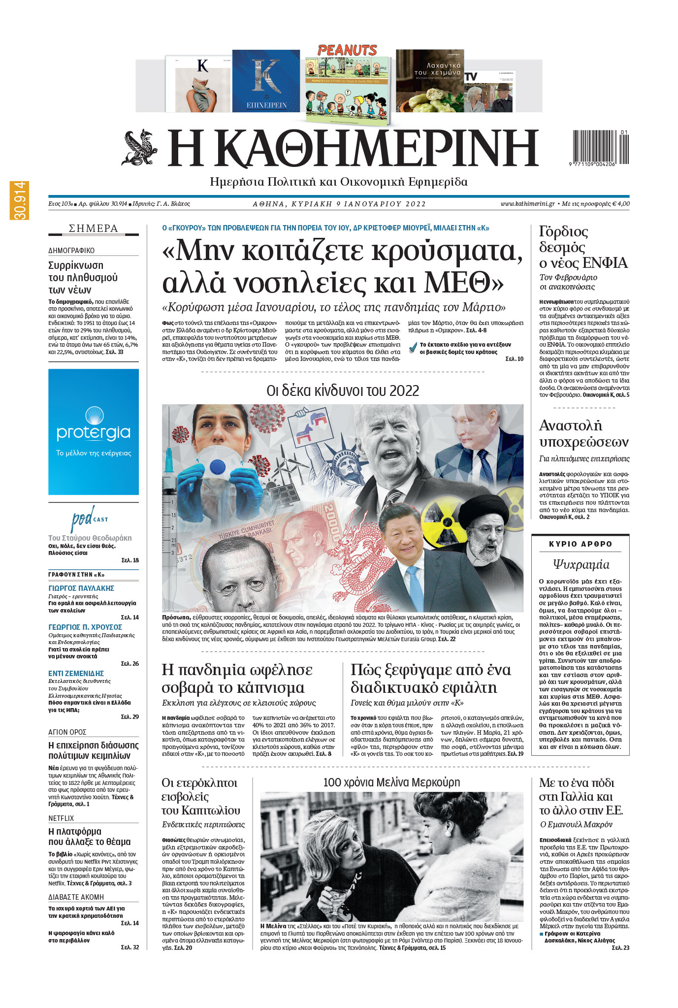 Ο «γκουρού» των προβλέψεων της Covid στην «Κ»: «Μην κοιτάζετε κρούσματα, αλλά νοσηλείες και ΜΕΘ»-1