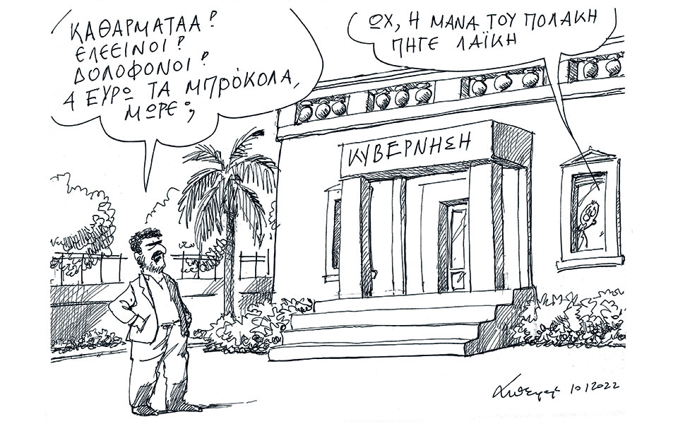 σκίτσο-του-ανδρέα-πετρουλάκη-11-01-22-561663523