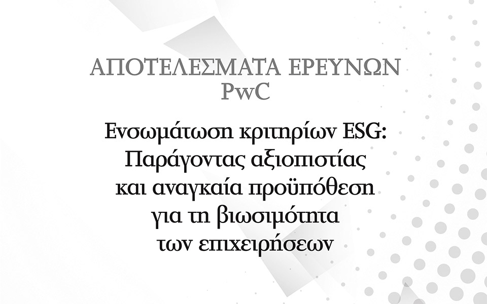 ενσωμάτωση-κριτηρίων-esg-παράγοντας-αξι-561664324