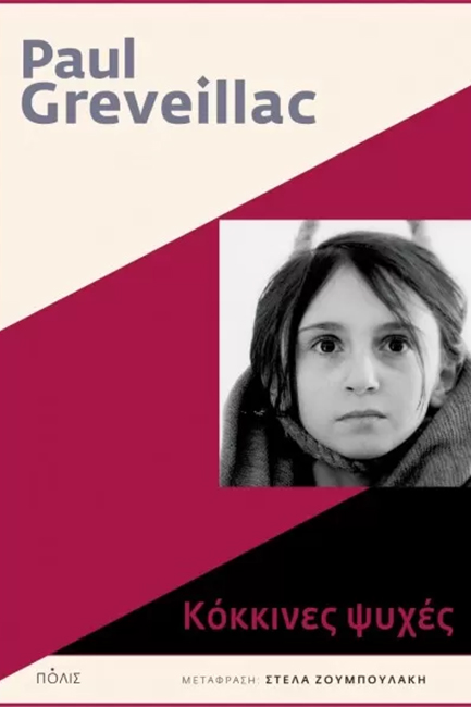 Ζωές στον σοσιαλιστικό «παράδεισο»-1