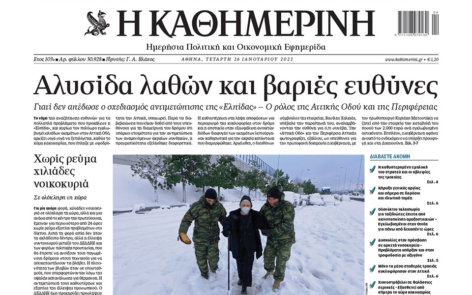 διαβάστε-δωρεάν-την-καθημερινή-της-561687118