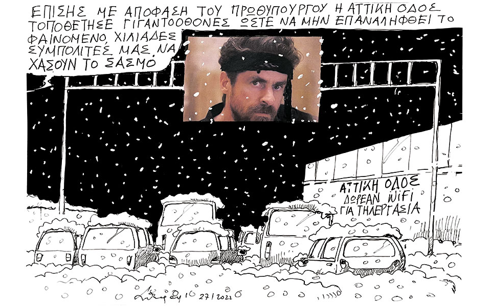 σκίτσο-του-ανδρέα-πετρουλάκη-28-01-22-561691315