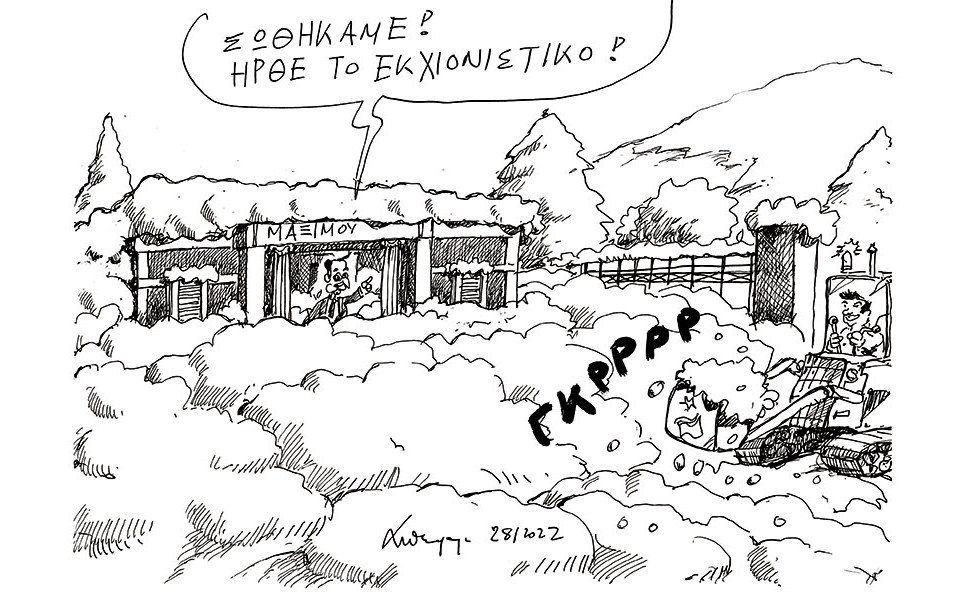 σκίτσο-του-ανδρέα-πετρουλάκη-29-01-22-561694057