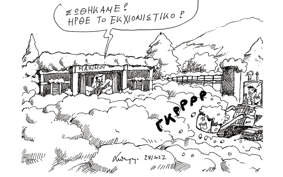 σκίτσο-του-ανδρέα-πετρουλάκη-29-01-22-561694057