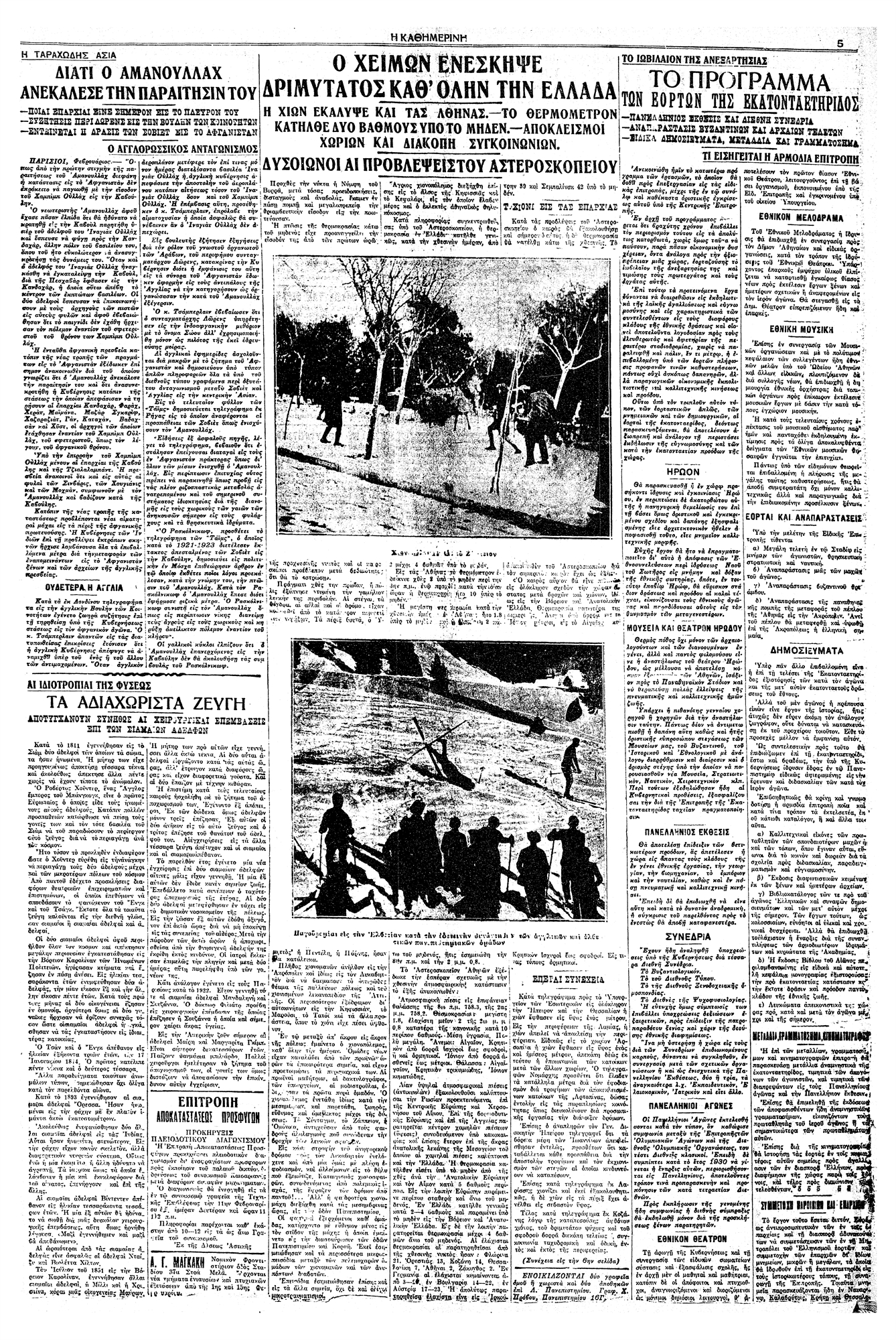 Τι έγραφε η «Κ» για τους δριμύτερους χιονιάδες των τελευταίων 100 χρόνων: «Είμαστε συνεπέστατα αδιόρθωτοι…»-2