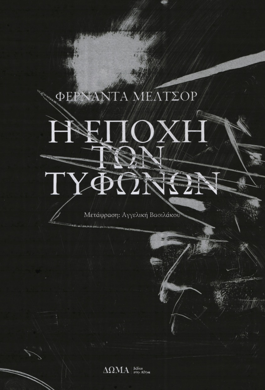 Το σύγχρονο Μεξικό χωρίς οίκτο-1