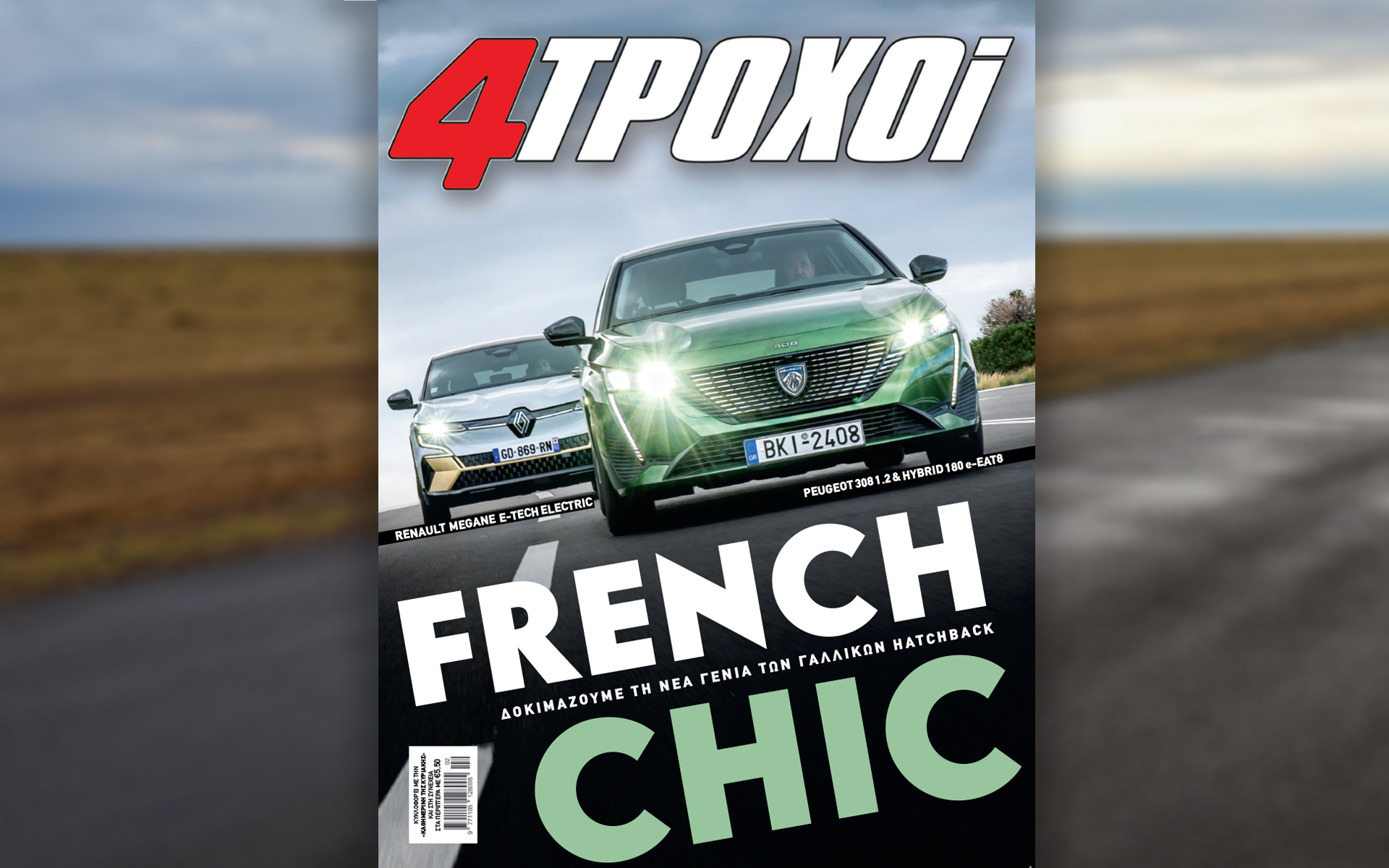 στους-4τροχούς-φεβρουαρίου-ανακαλύψτ-561695029