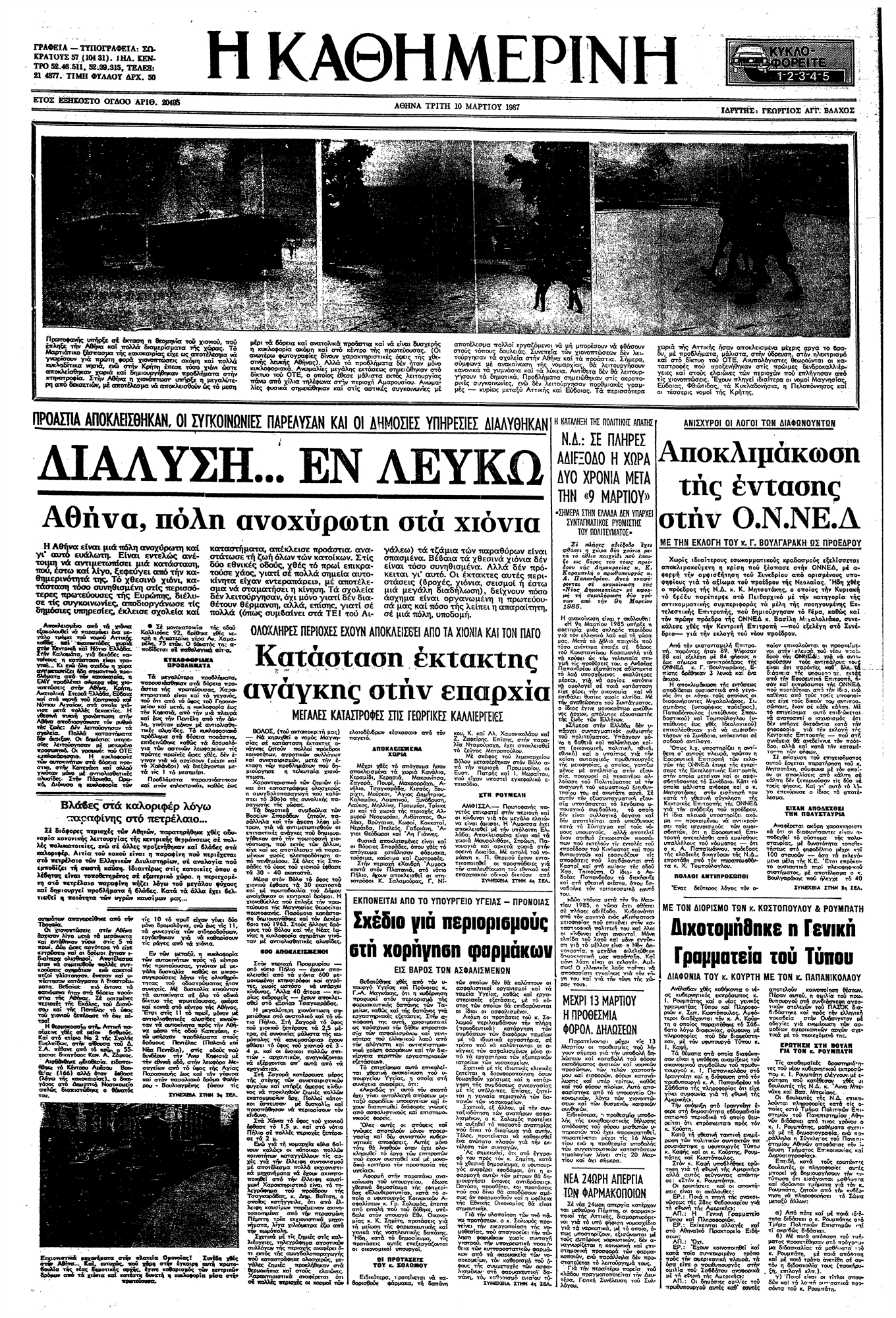 Τι έγραφε η «Κ» για τους δριμύτερους χιονιάδες των τελευταίων 100 χρόνων: «Είμαστε συνεπέστατα αδιόρθωτοι…»-4