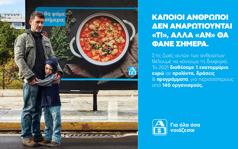 κάνοντας-τη-διαφορά-στις-ζωές-συνανθρ-561669718