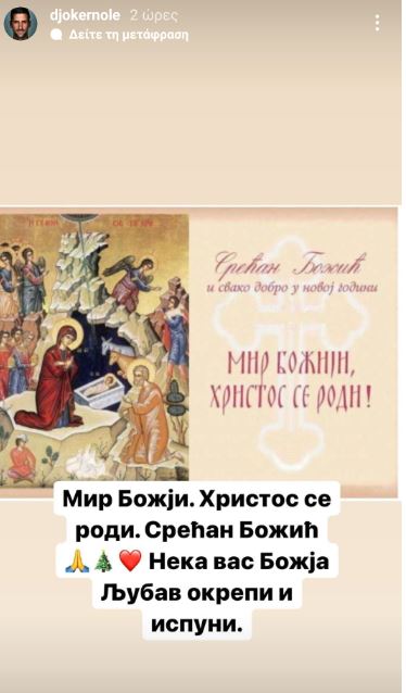 Νόβακ Τζόκοβιτς: Τι πραγματικά έχει πει για τα εμβόλια κατά της Covid-1