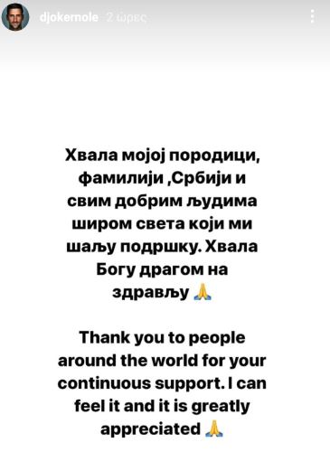 Νόβακ Τζόκοβιτς: Τι πραγματικά έχει πει για τα εμβόλια κατά της Covid-2