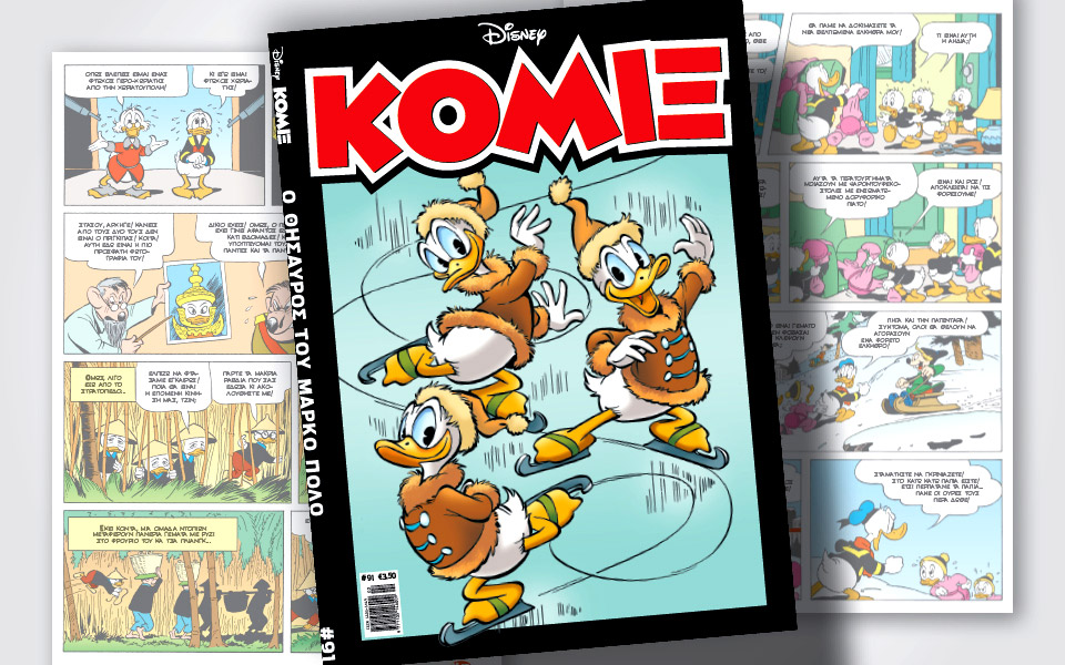 κόμιξ-91-ο-θησαυρός-του-μάρκο-πόλο-561691105