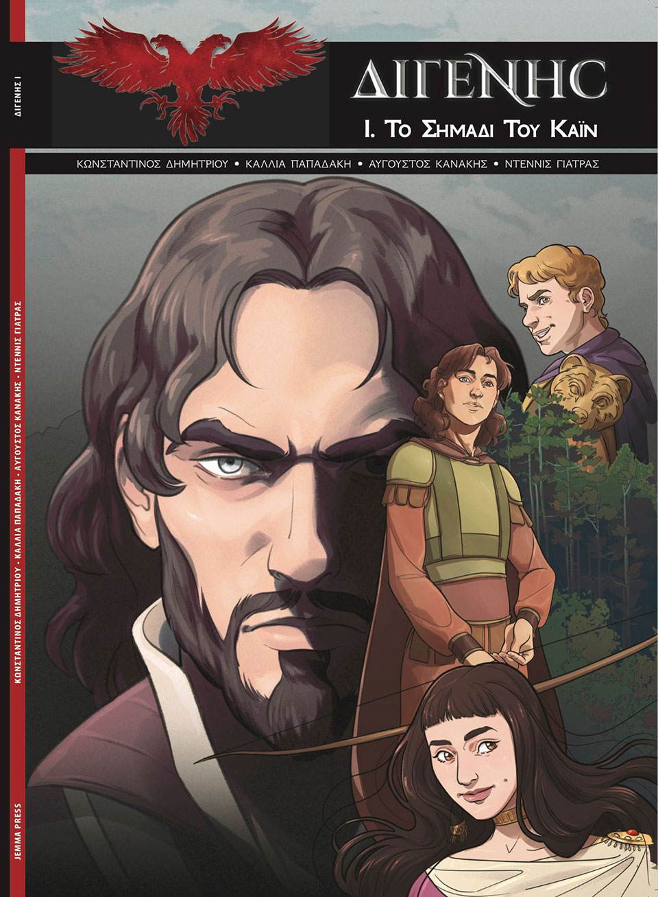 Ο Διγενής Ακρίτας σαν υπερήρωας-2