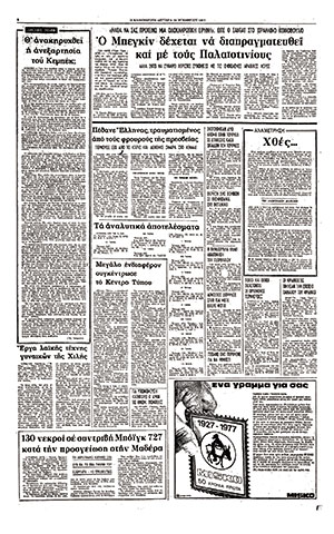 Ο Ανουάρ Σαντάτ στην ισραηλινή Βουλή-3