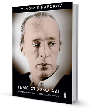 Ο έρωτας που κατέστρεψε τον Αλμπίνους-1