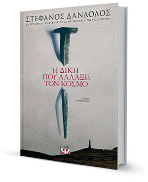 Γυναίκα στην άκρη της Ιστορίας-1