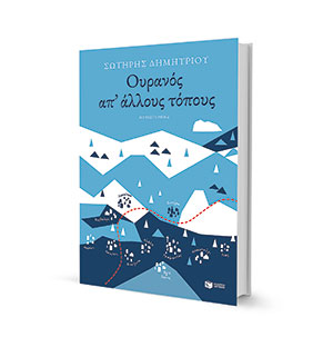 Νίκος Γκατζογιάννης: «Τι σόι αντάρτικο σκότωνε Ελληνες;»-1