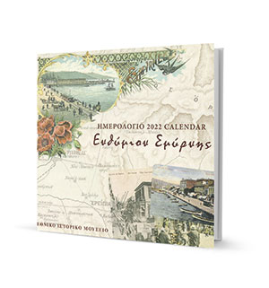 «Η Σμύρνη κάηκε, αλλά η Σμύρνη ζει»-1