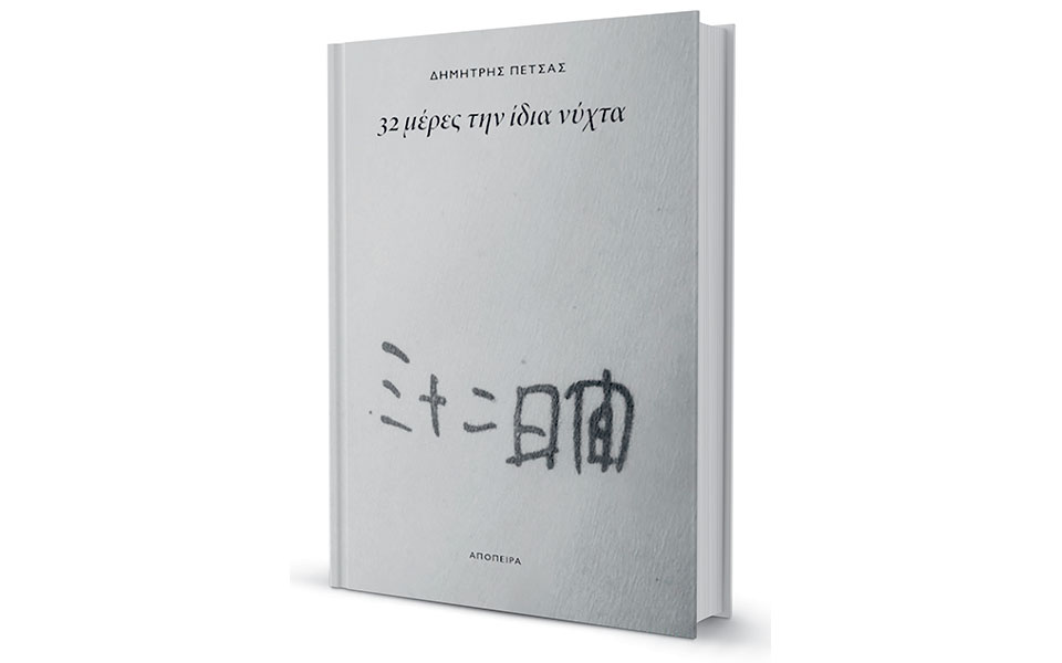 πρώτη-συλλογή-για-το-ταξίδι-του-απόλυτ-561685489