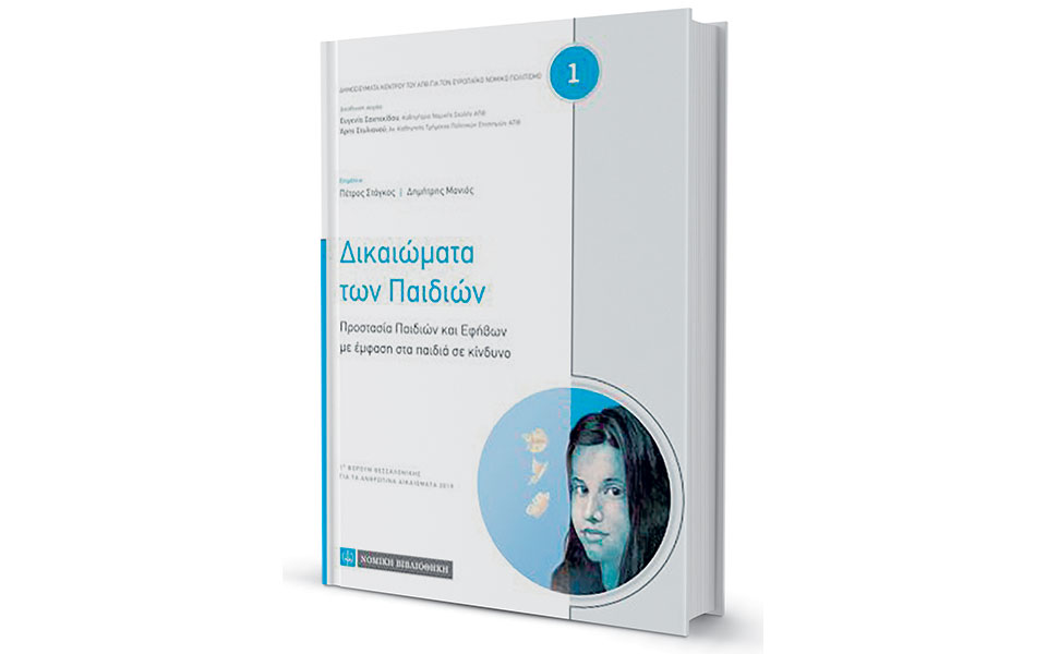 προστασία-παιδιών-και-έμφυλες-ανισότ-561685495