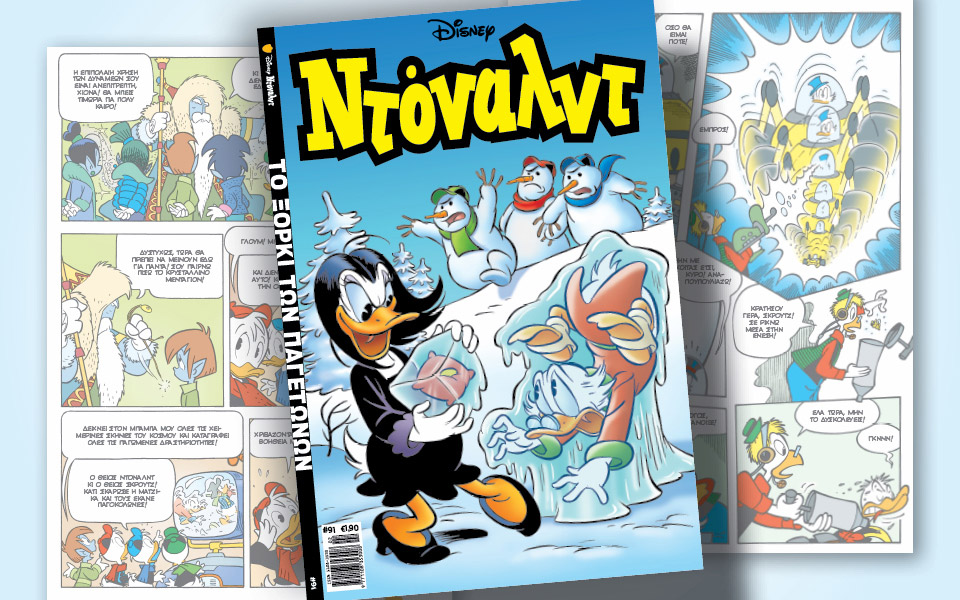 ντόναλντ-91-το-ξόρκι-των-παγετώνων-561655885