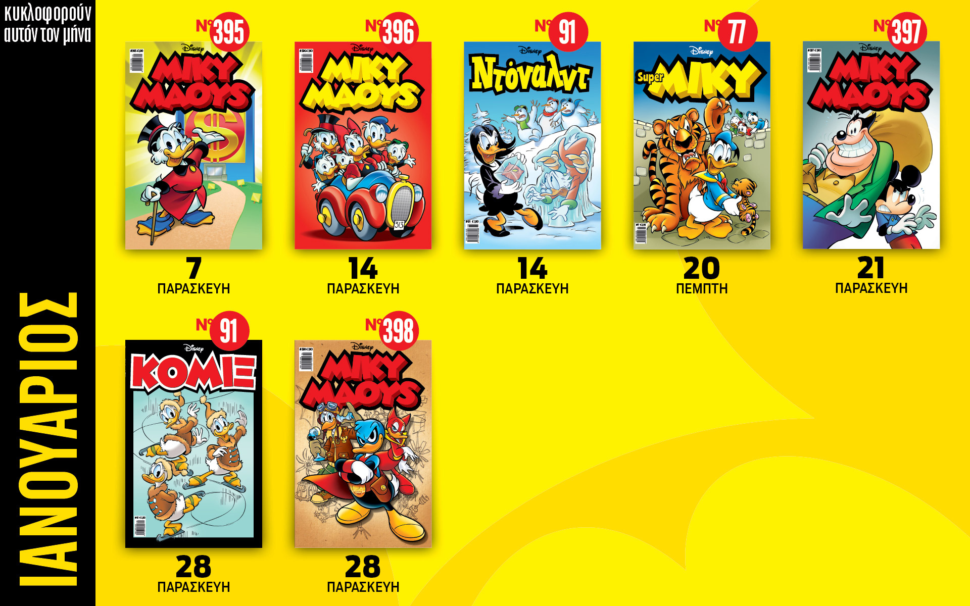 ημερολόγιο-disney-ιανουάριος-2022-561653902